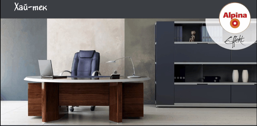 Ефект велюру Alpina Velours Effekt