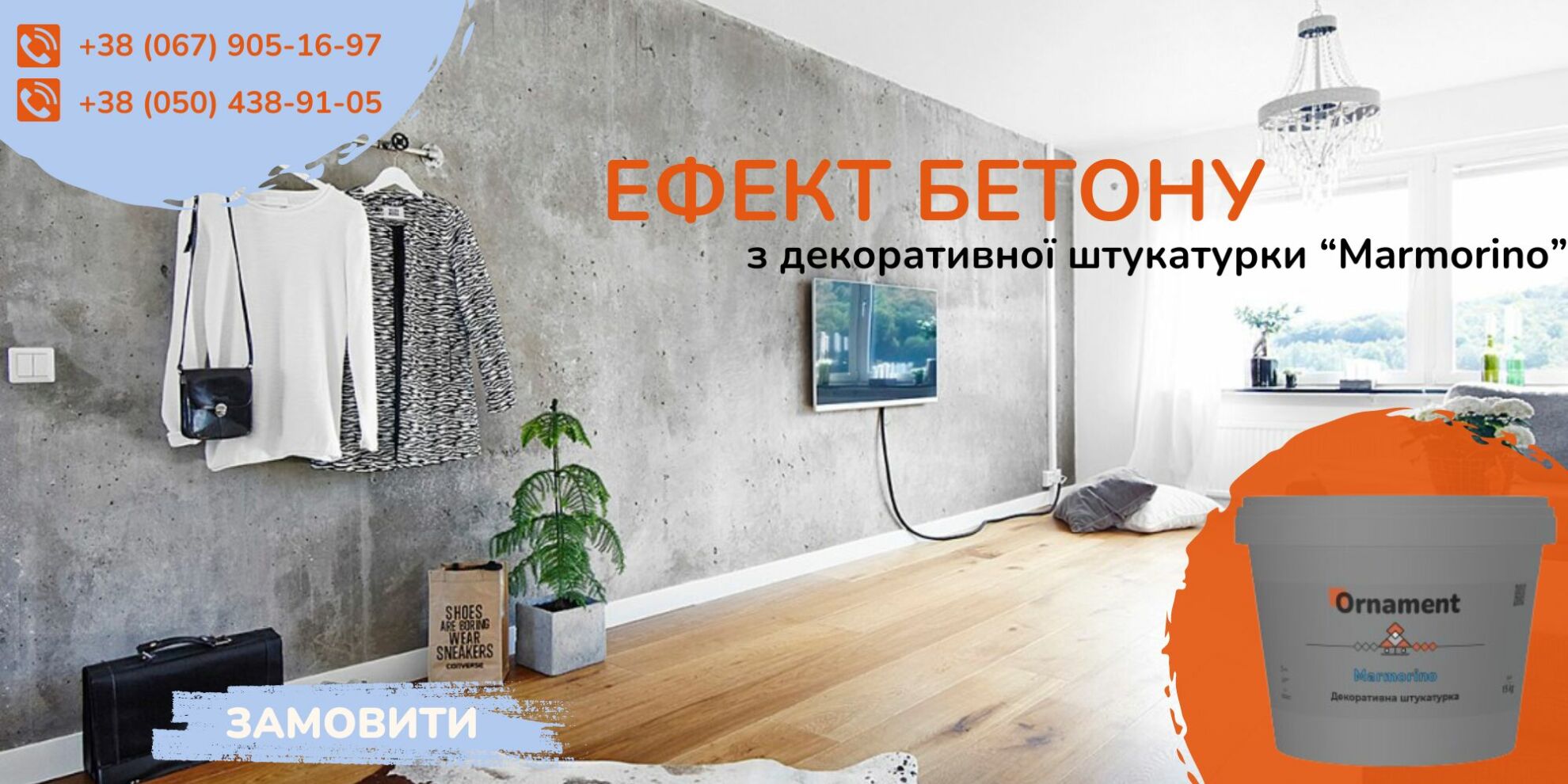 Ефект бетону з декоративної штукатурки Marmorino